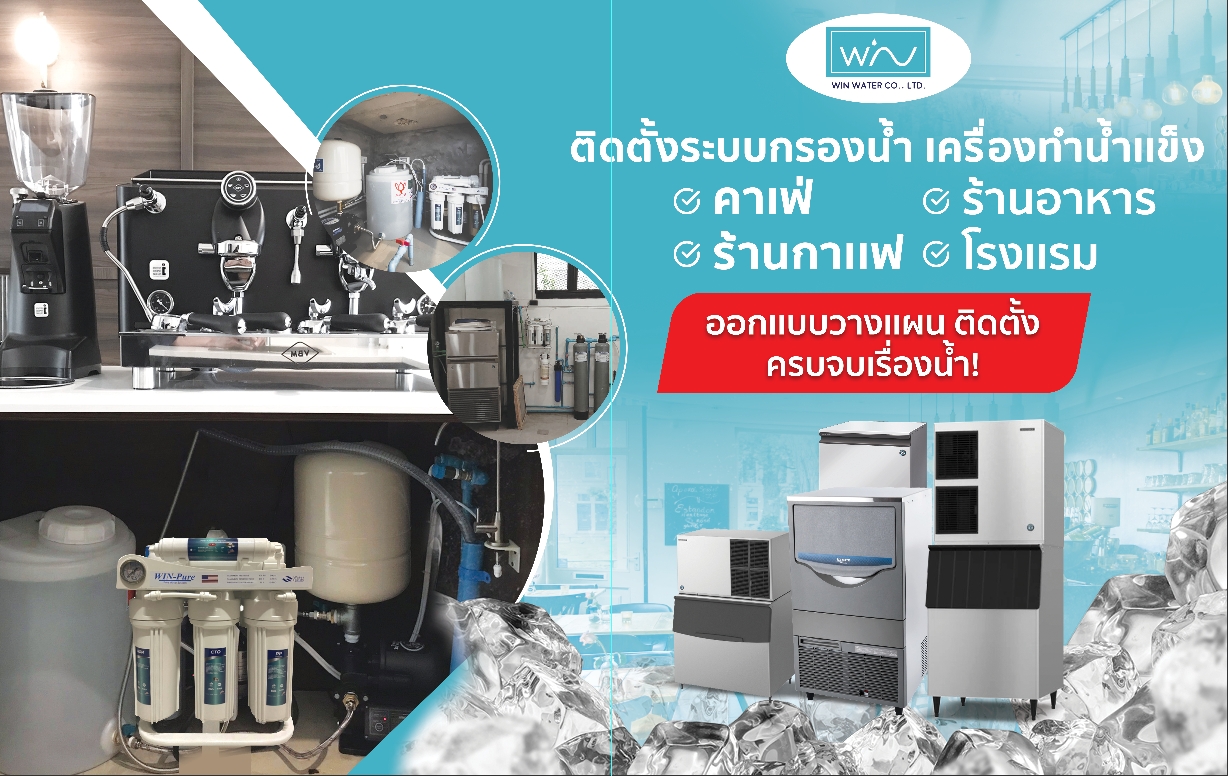 water-system-for-coffeeshop