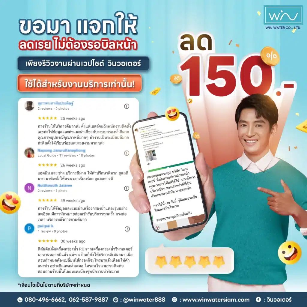 รีวิวรับส่วนลด