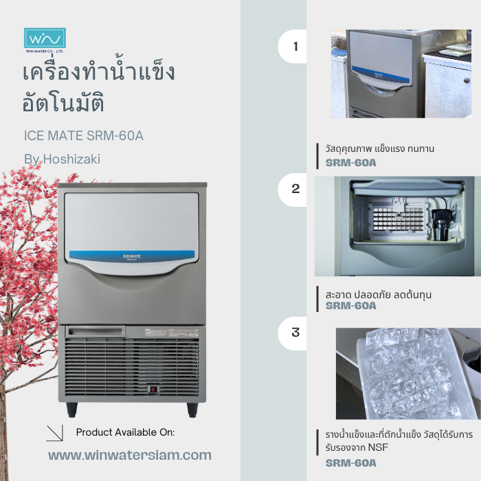 เครื่องทำน้ำแข็งขนาดกลาง 60 กิโล